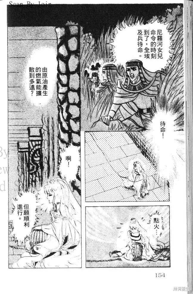 尼罗河女儿 第16卷 第154页