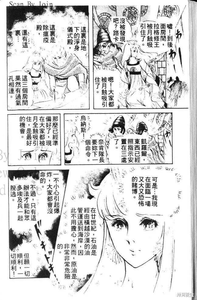 尼罗河女儿 第16卷 第114页