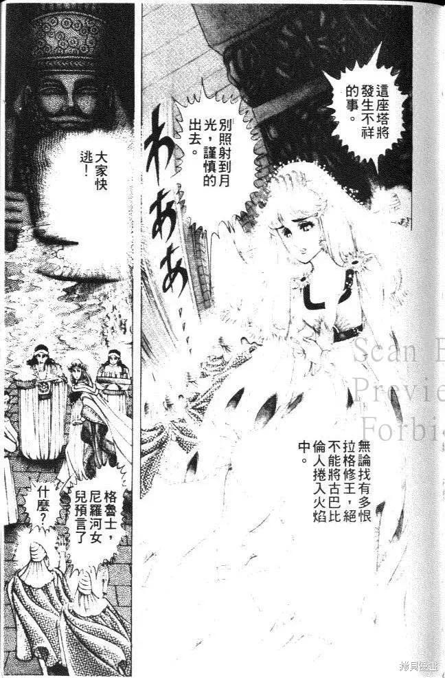 尼罗河女儿 第16卷 第127页