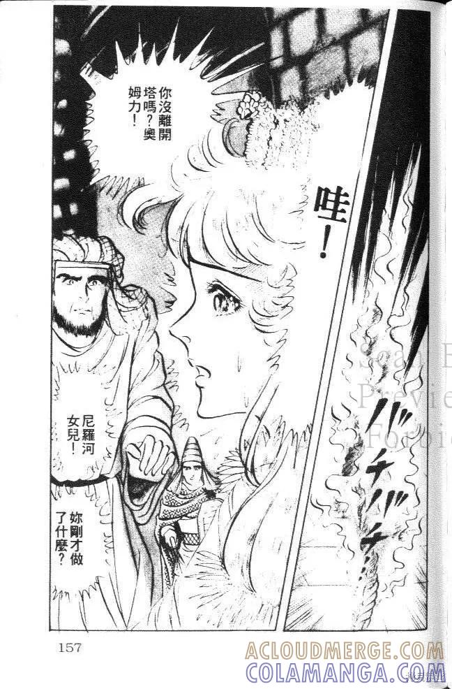 尼罗河女儿 第16卷 第157页