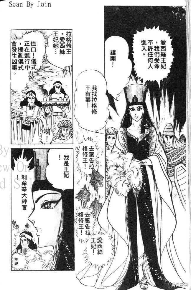 尼罗河女儿 第16卷 第16页