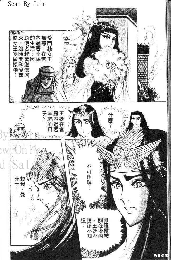 尼罗河女儿 第16卷 第196页
