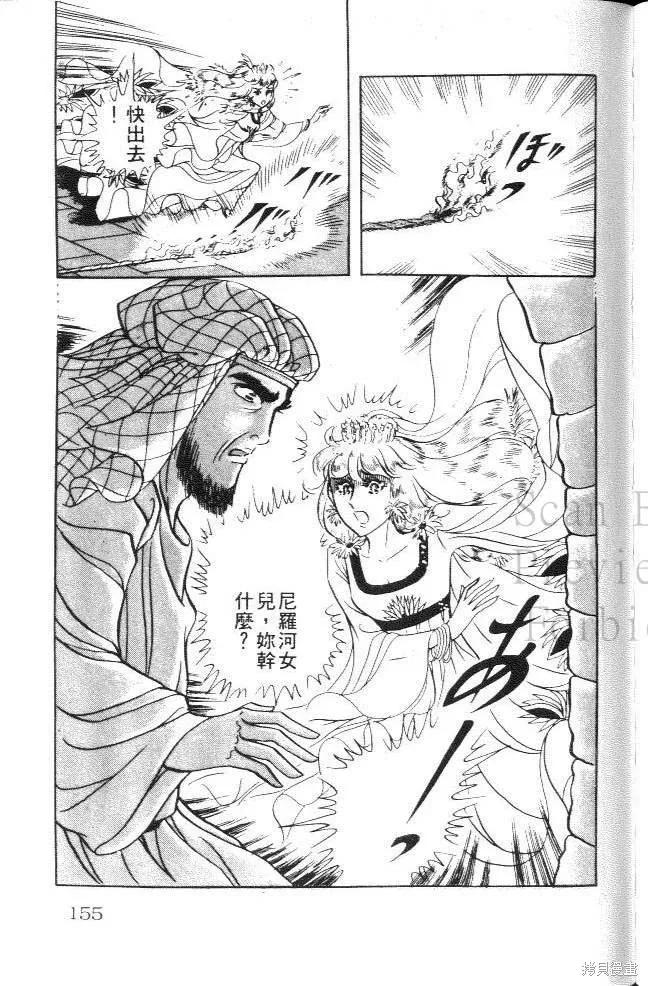 尼罗河女儿 第16卷 第155页