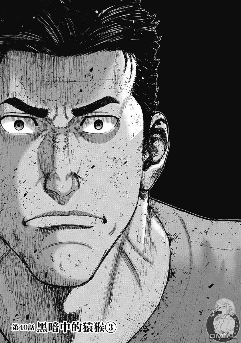 《Monkey Peak》02部第40话 第2页