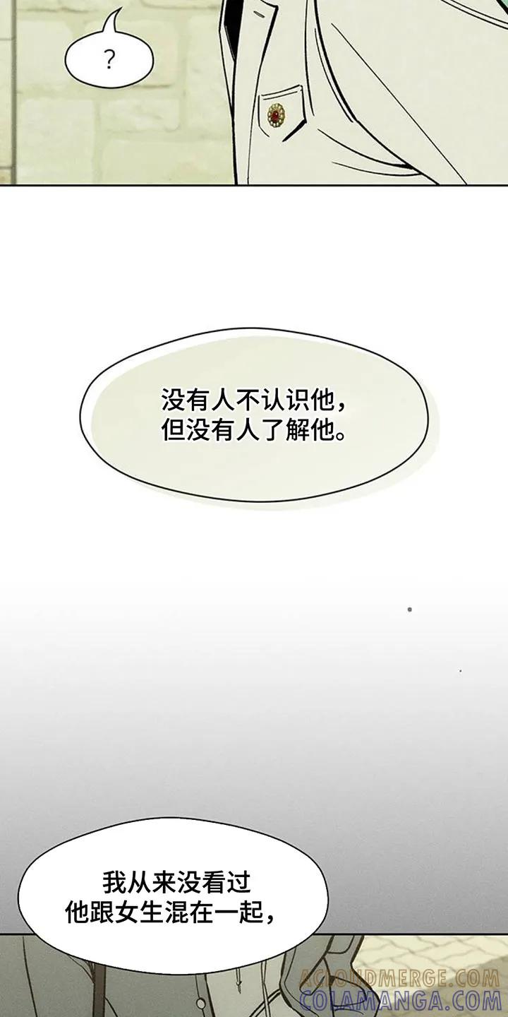 枯萎的花伤心的泪 第160章：好奇怪 第11页