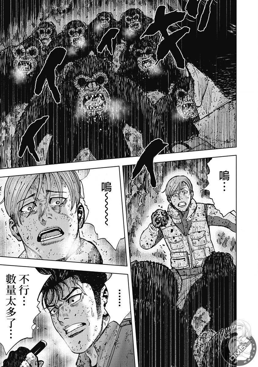 《Monkey Peak》02部第40话 第20页