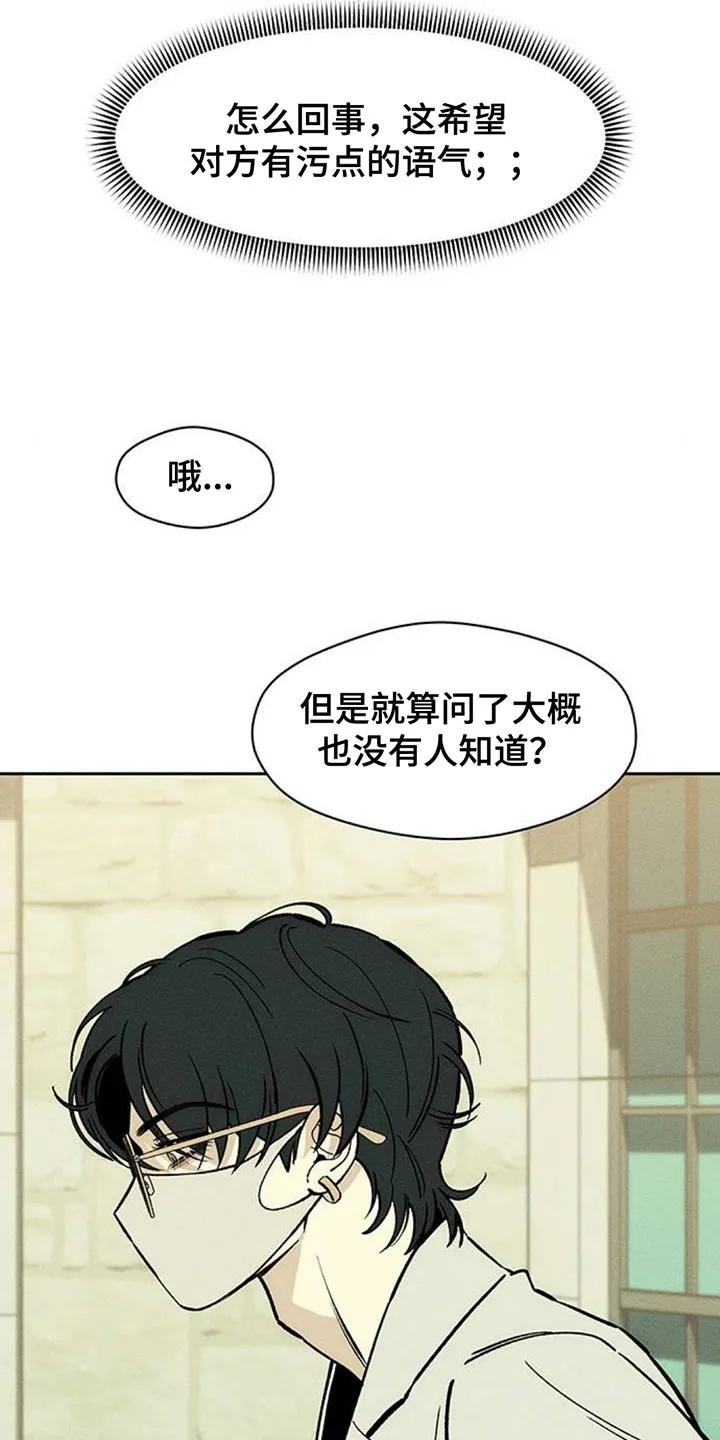 枯萎的花伤心的泪 第160章：好奇怪 第10页