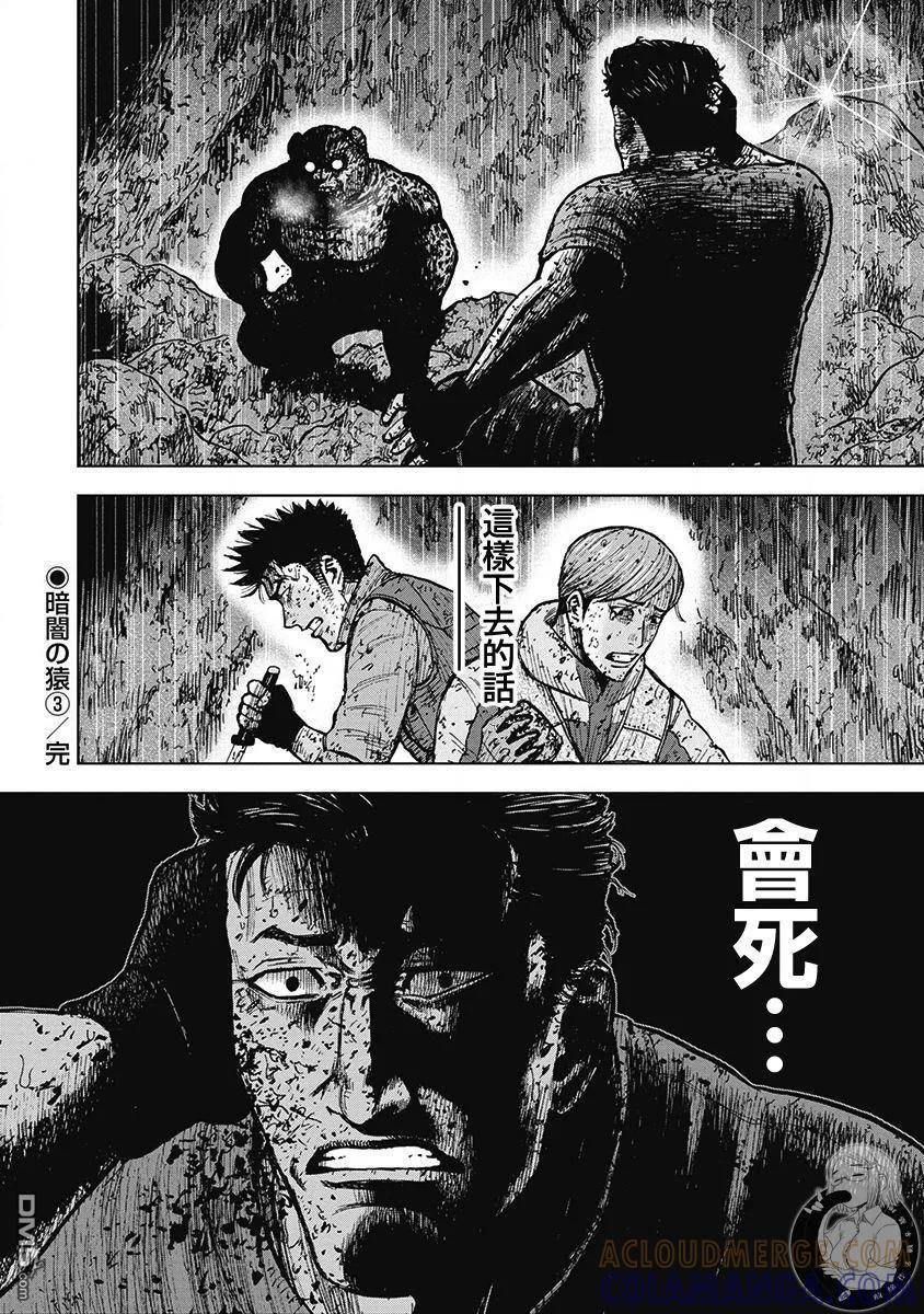 《Monkey Peak》02部第40话 第21页