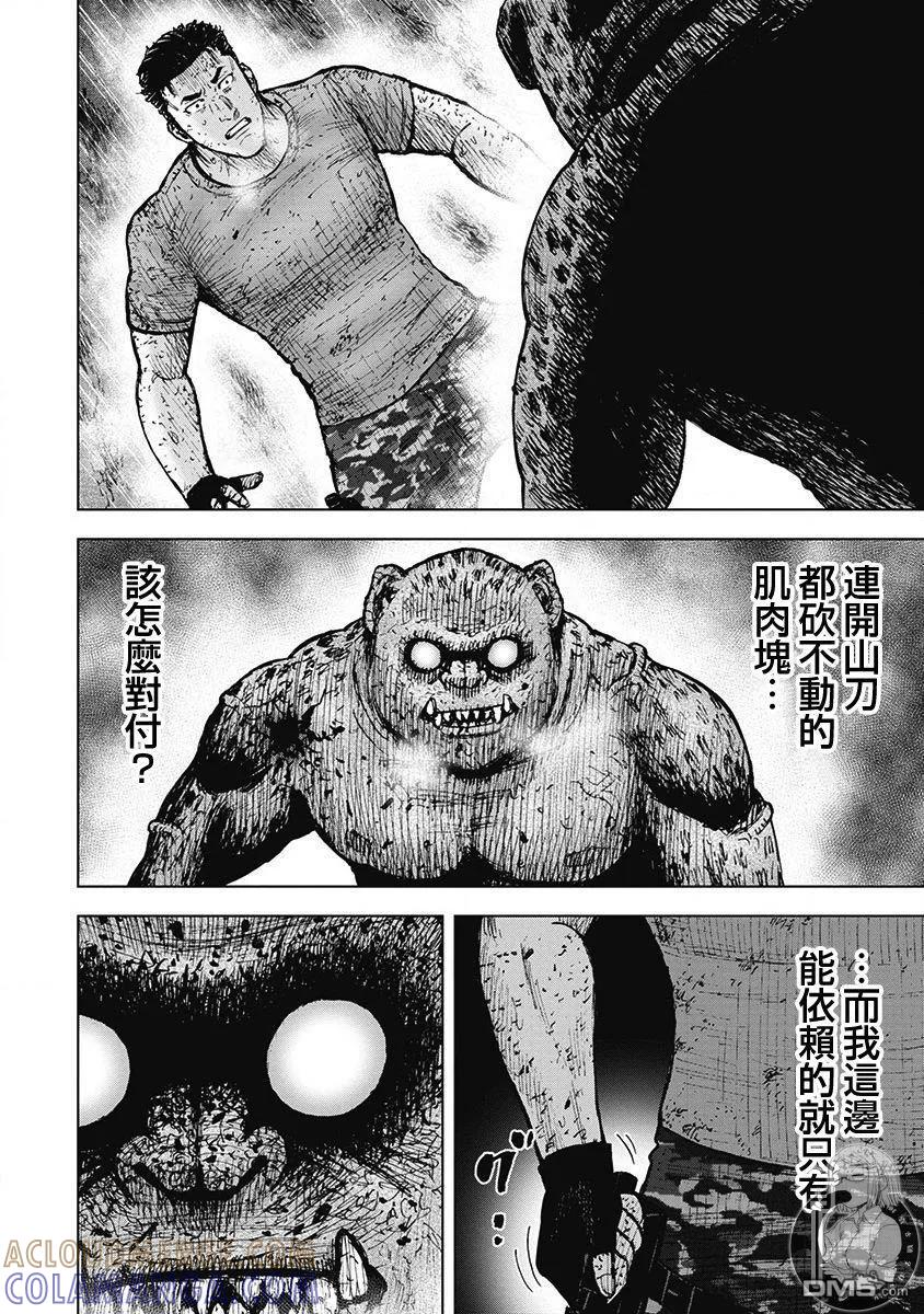 《Monkey Peak》02部第40话 第7页