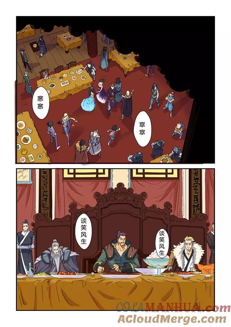 妖神记 第137话2 接风洗尘 第7页