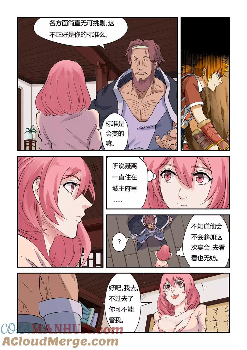 妖神记 第137话2 接风洗尘 第2页