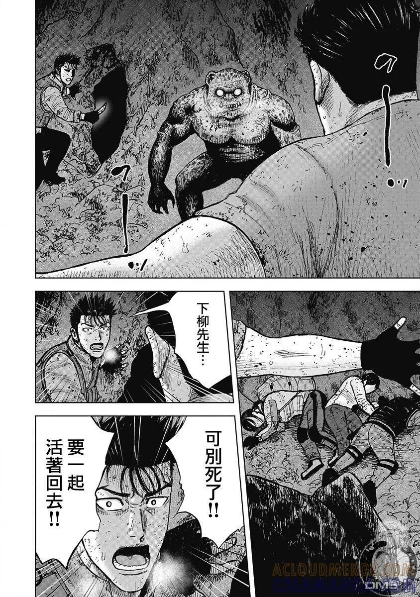 《Monkey Peak》02部第40话 第3页