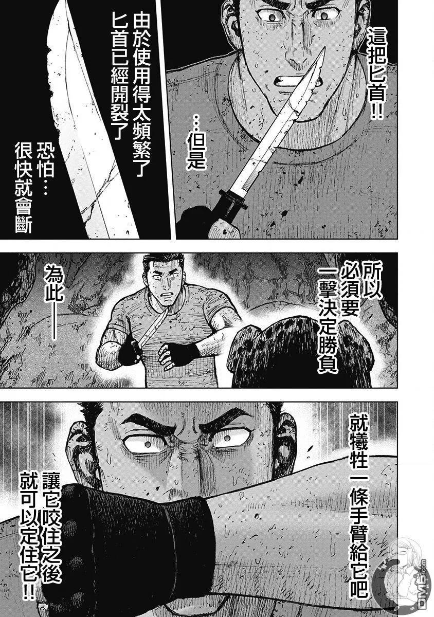 《Monkey Peak》02部第40话 第8页