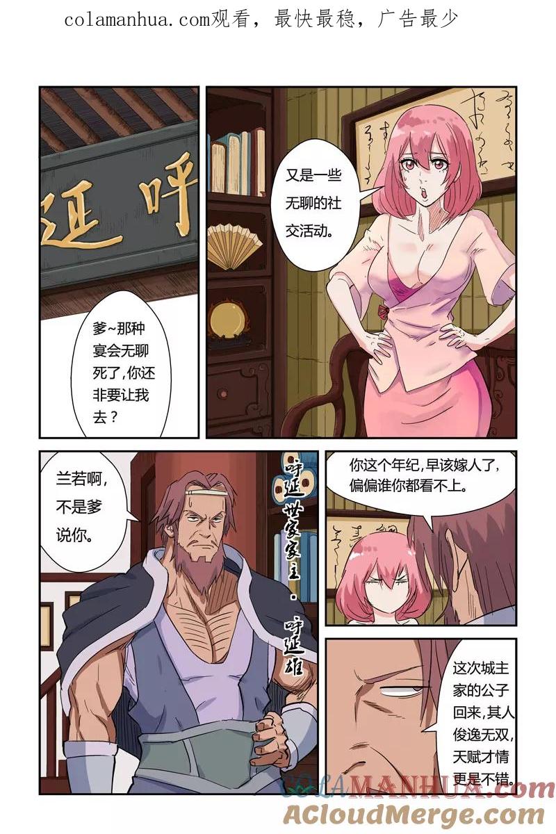 妖神记 第137话2 接风洗尘 第1页