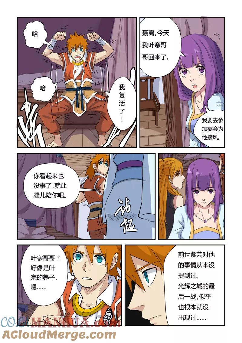妖神记 第137话2 接风洗尘 第5页