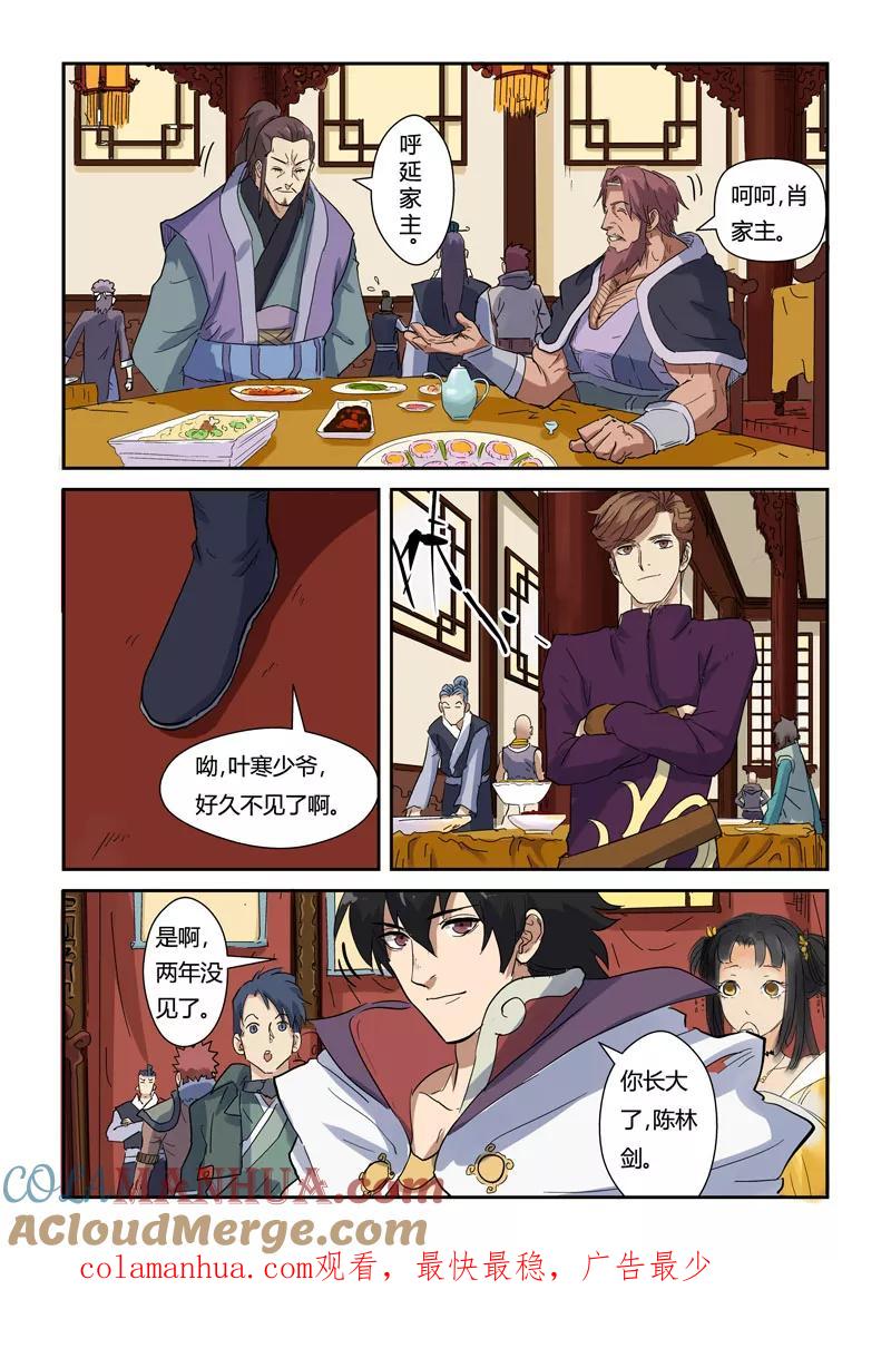 妖神记 第137话2 接风洗尘 第8页