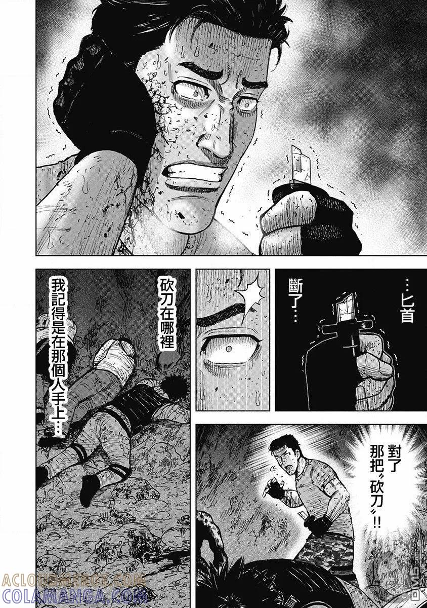 《Monkey Peak》02部第41话 第3页