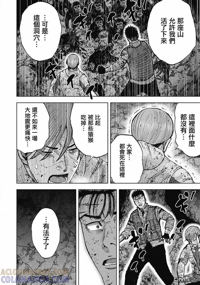 《Monkey Peak》02部第41话 第7页