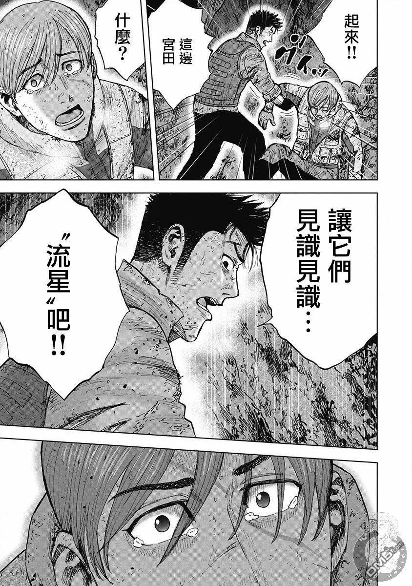 《Monkey Peak》02部第41话 第8页
