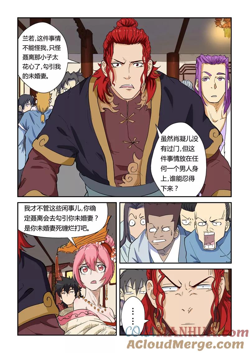妖神记 第138话1 聂离驾到！ 第8页