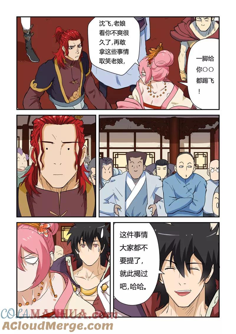 妖神记 第138话1 聂离驾到！ 第6页
