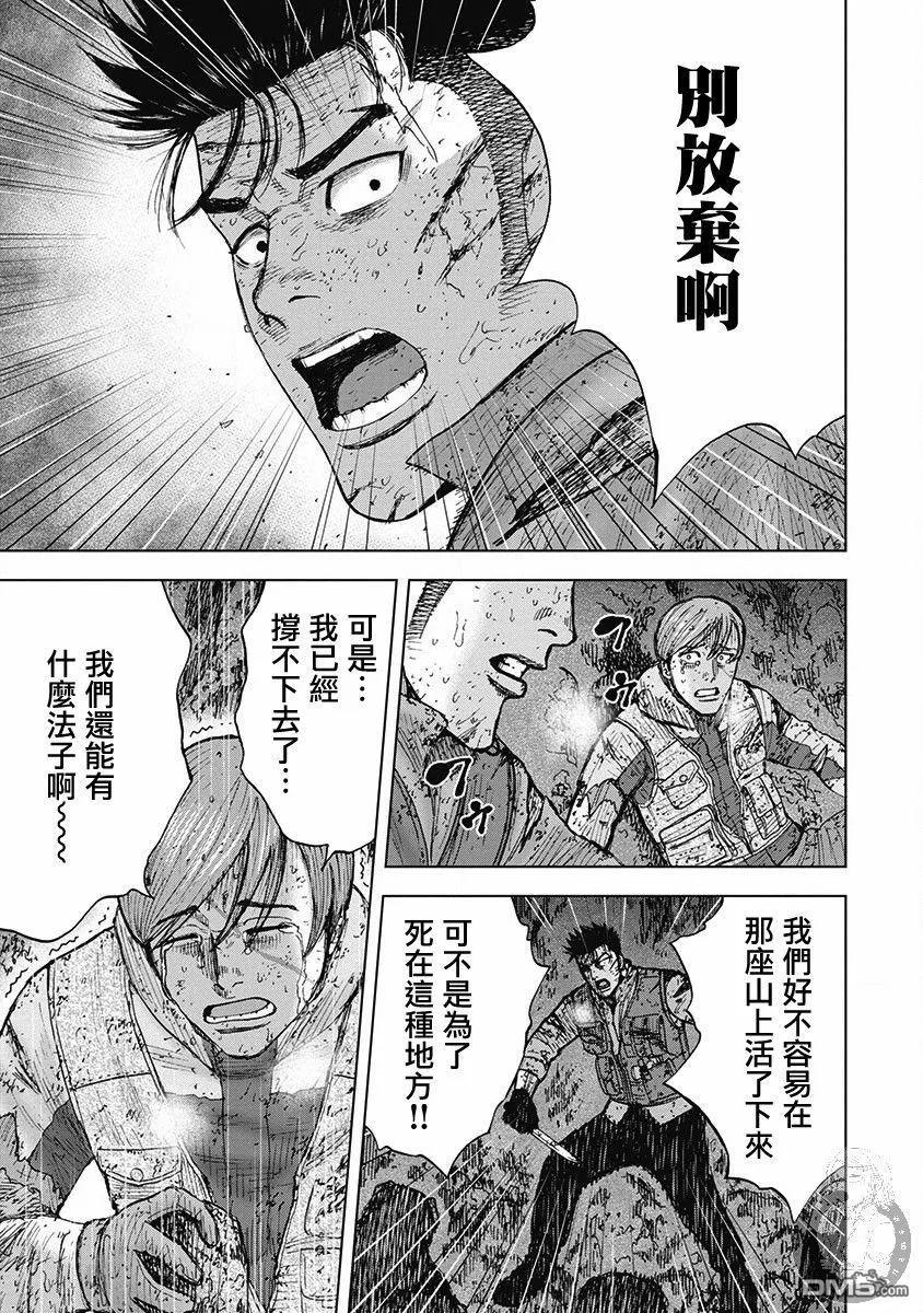 《Monkey Peak》02部第41话 第6页