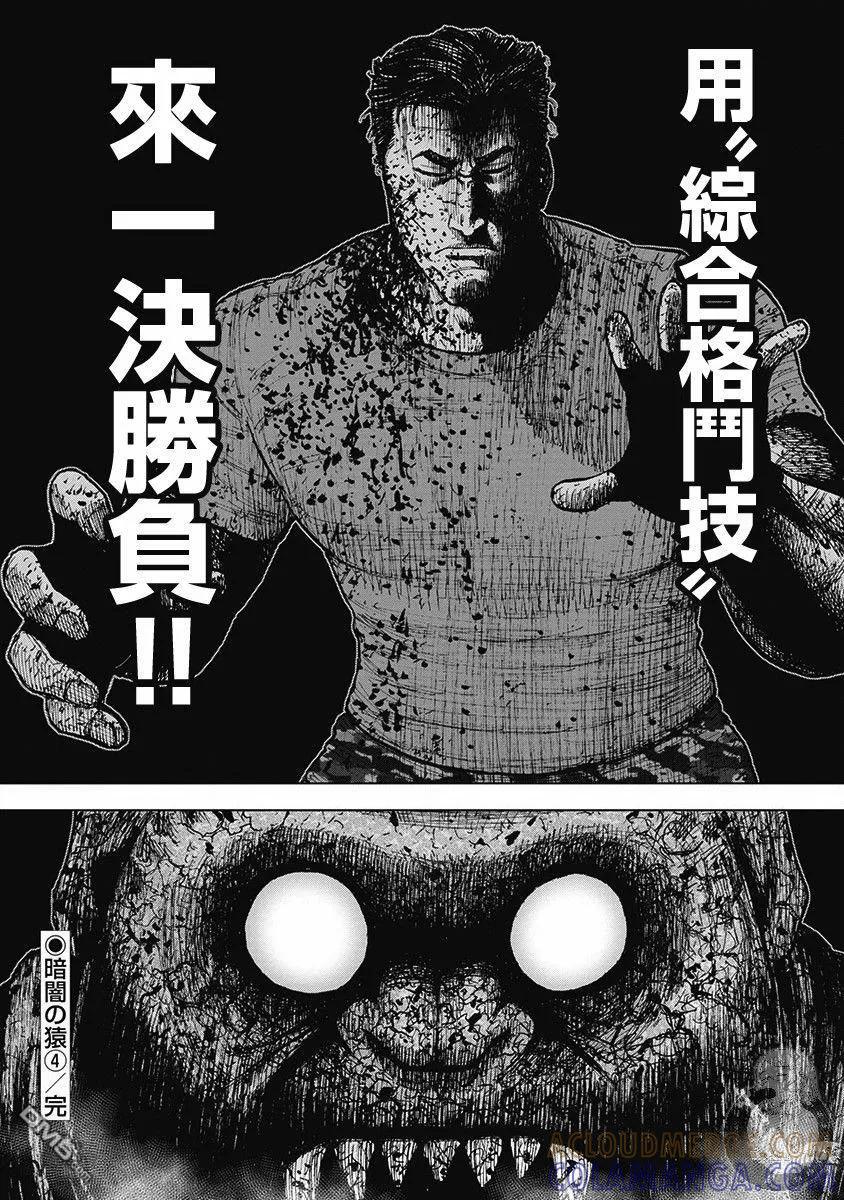 《Monkey Peak》02部第41话 第21页