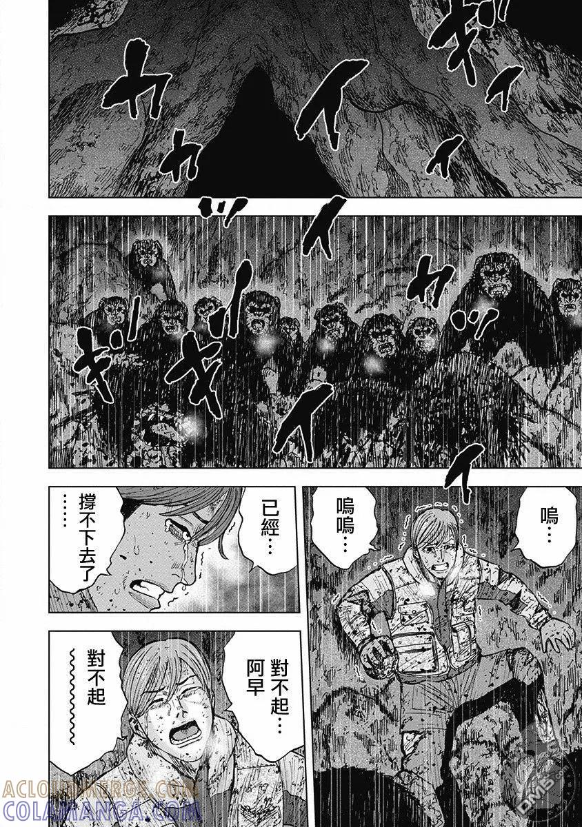 《Monkey Peak》02部第41话 第5页
