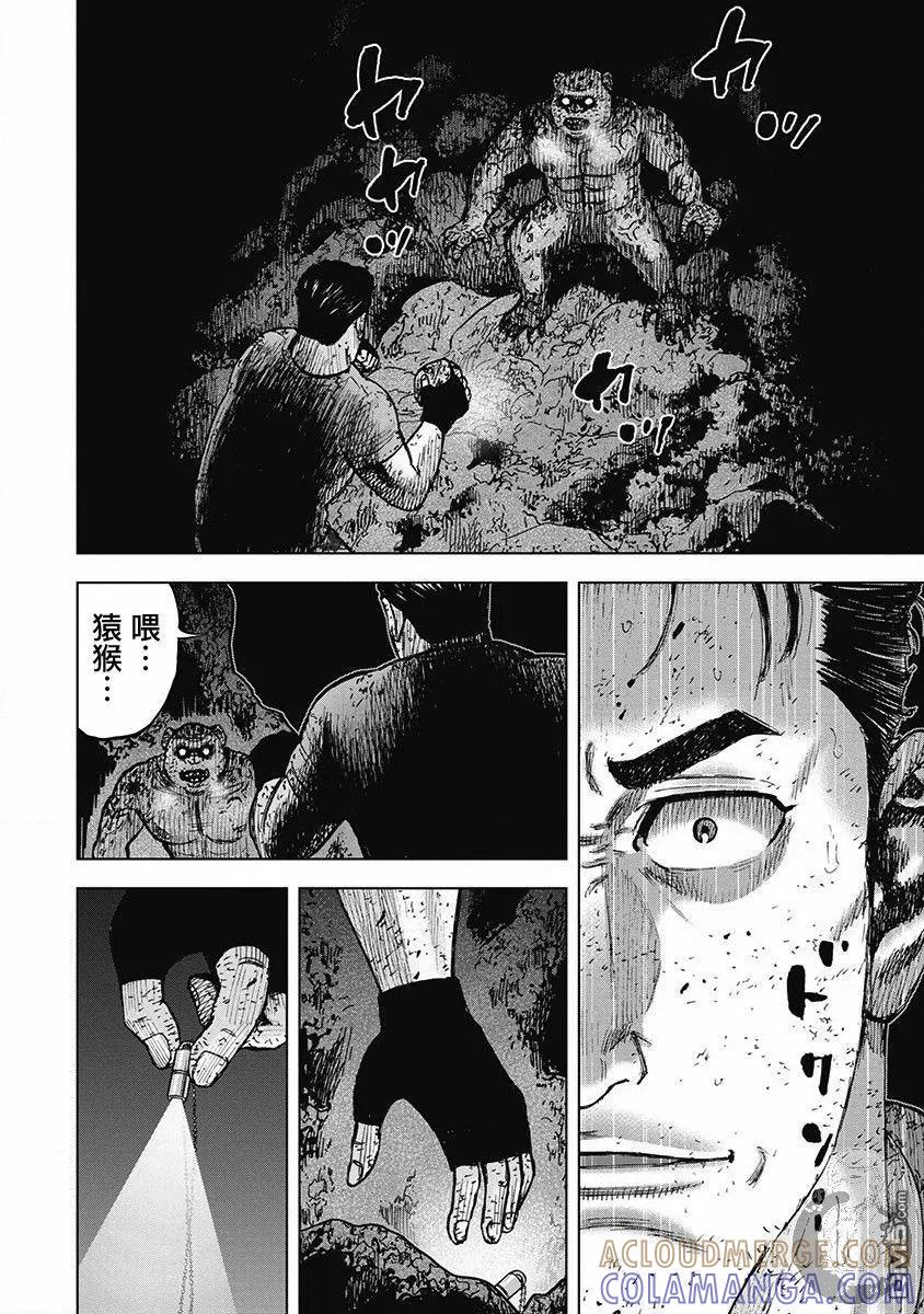 《Monkey Peak》02部第41话 第13页