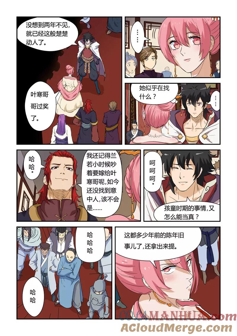 妖神记 第138话1 聂离驾到！ 第5页