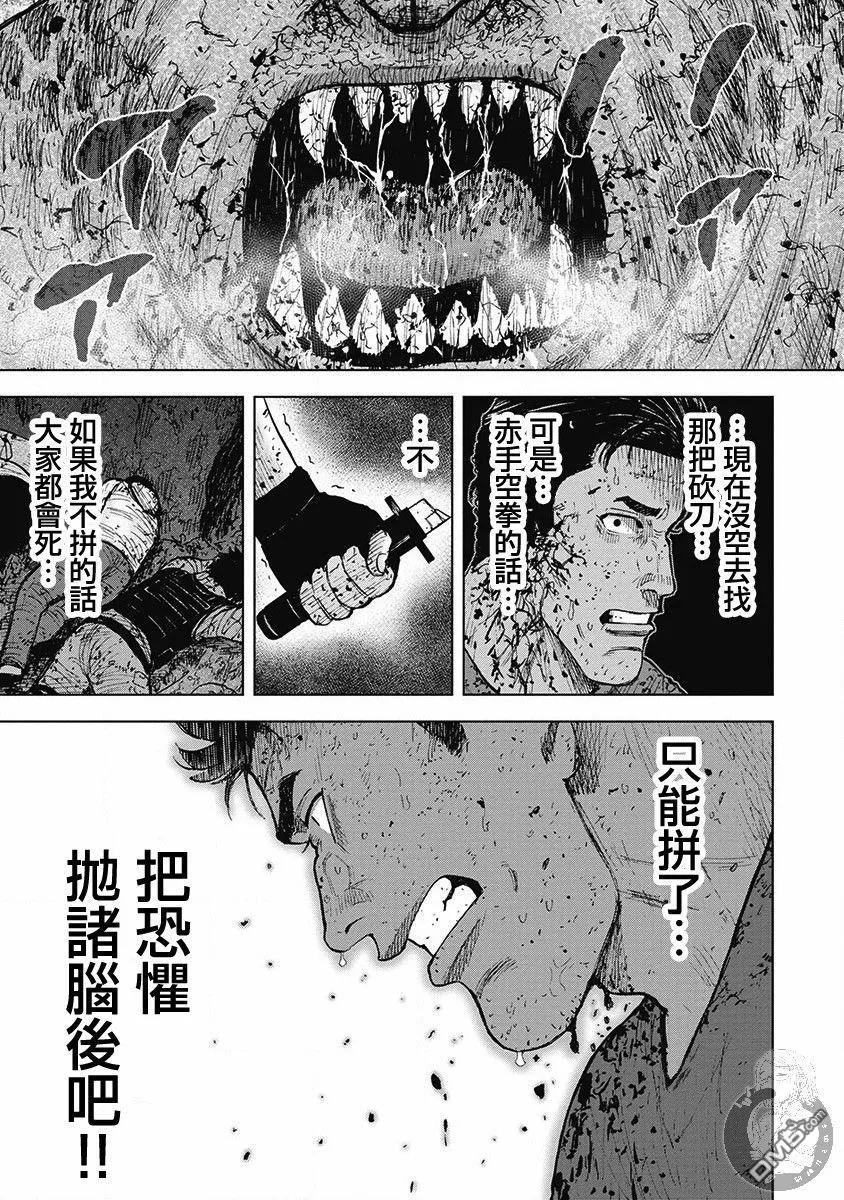 《Monkey Peak》02部第41话 第4页