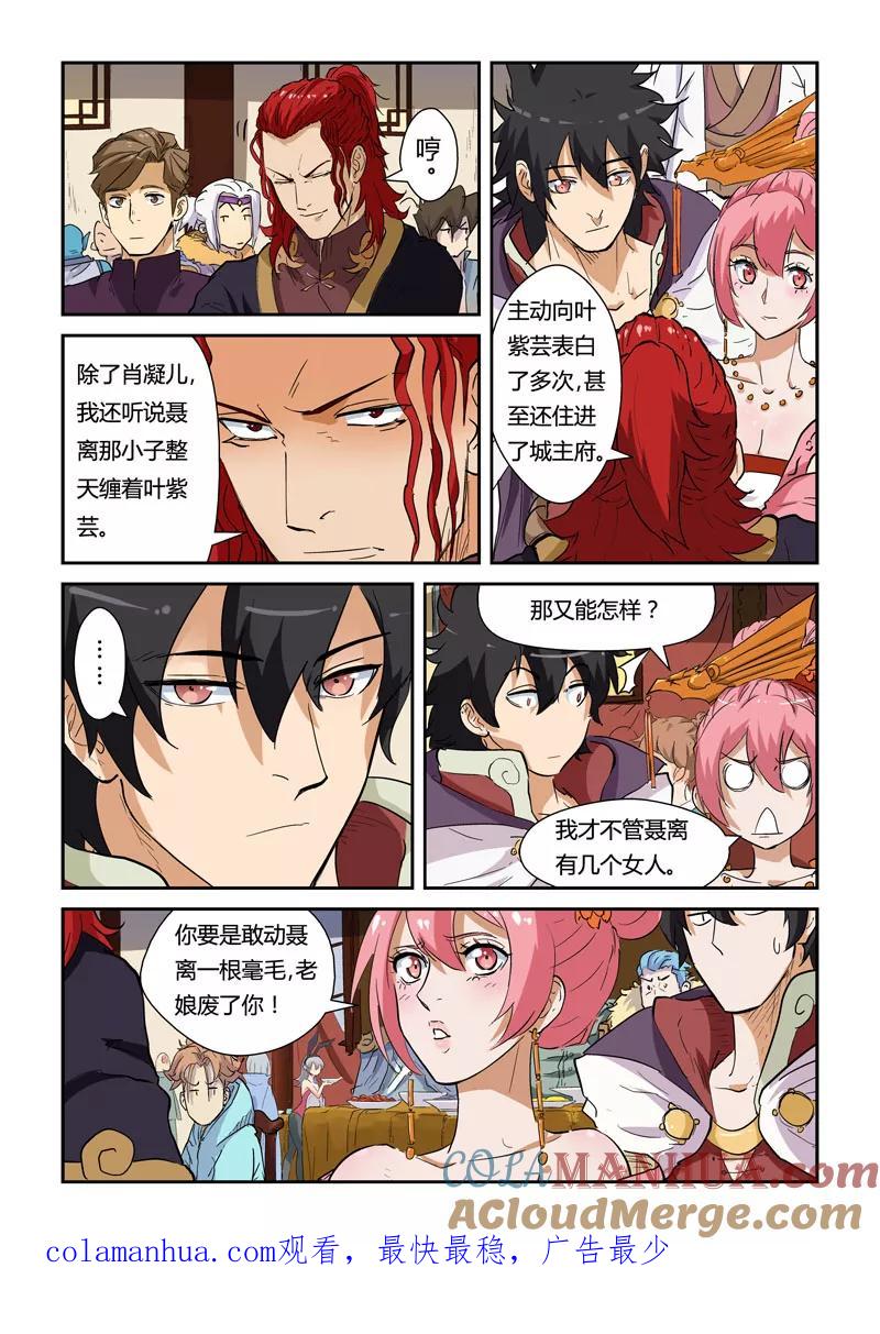 妖神记 第138话1 聂离驾到！ 第9页