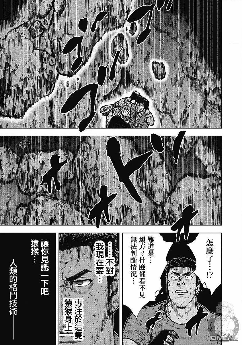《Monkey Peak》02部第41话 第20页