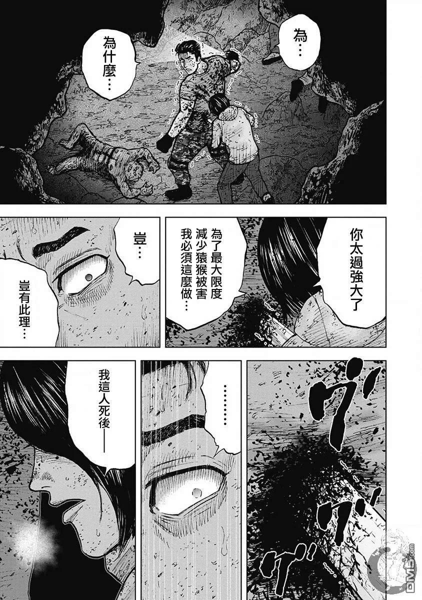 《Monkey Peak》02部第42话 第20页