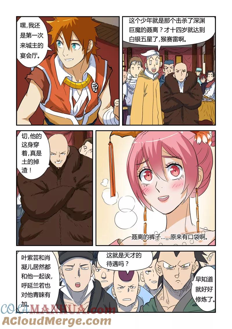 妖神记 第138话2 聂离驾到！ 第4页