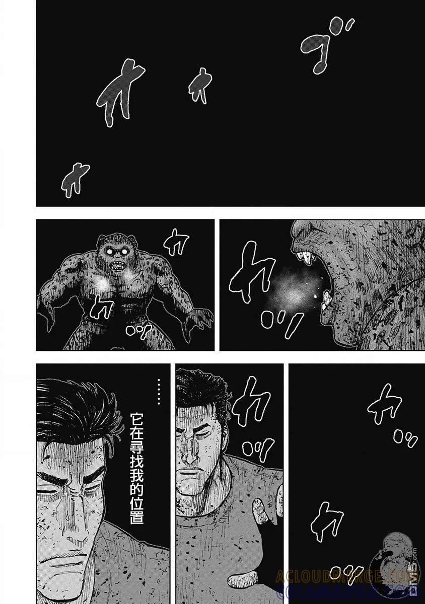 《Monkey Peak》02部第42话 第3页