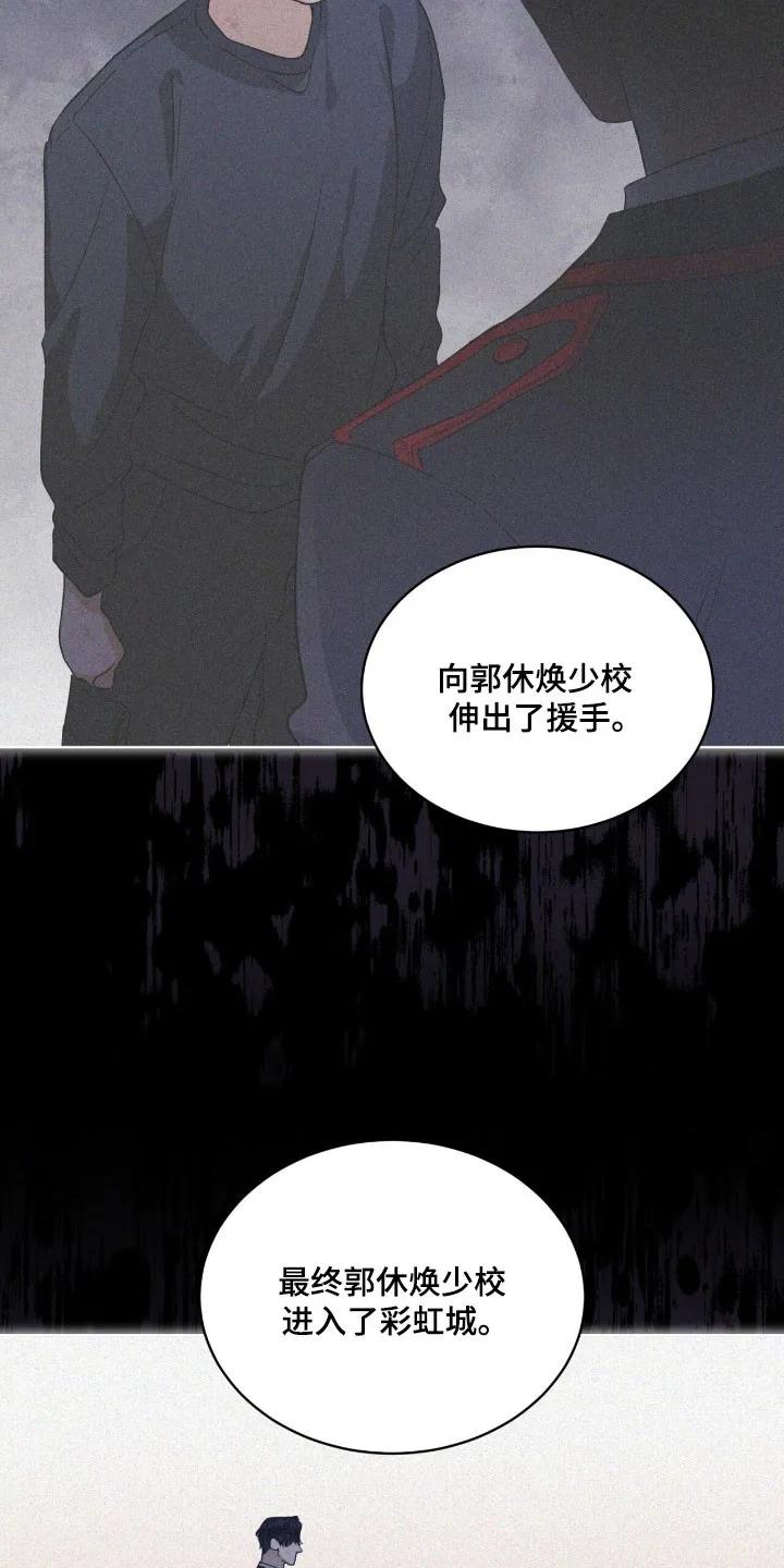 《彩虹城》第162章：【第三季】底格拉斯 第4页