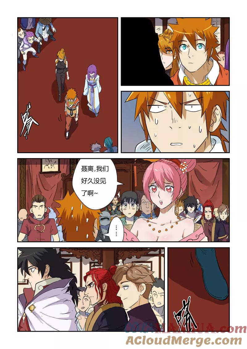 妖神记 第138话2 聂离驾到！ 第5页