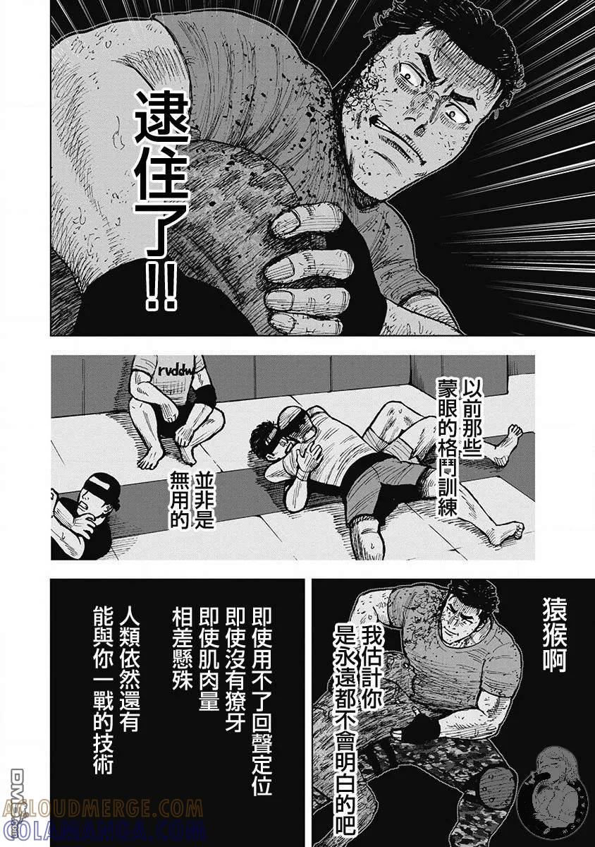 《Monkey Peak》02部第42话 第9页