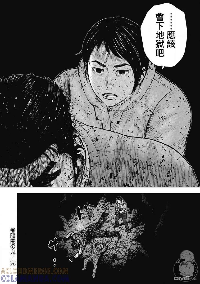 《Monkey Peak》02部第42话 第21页