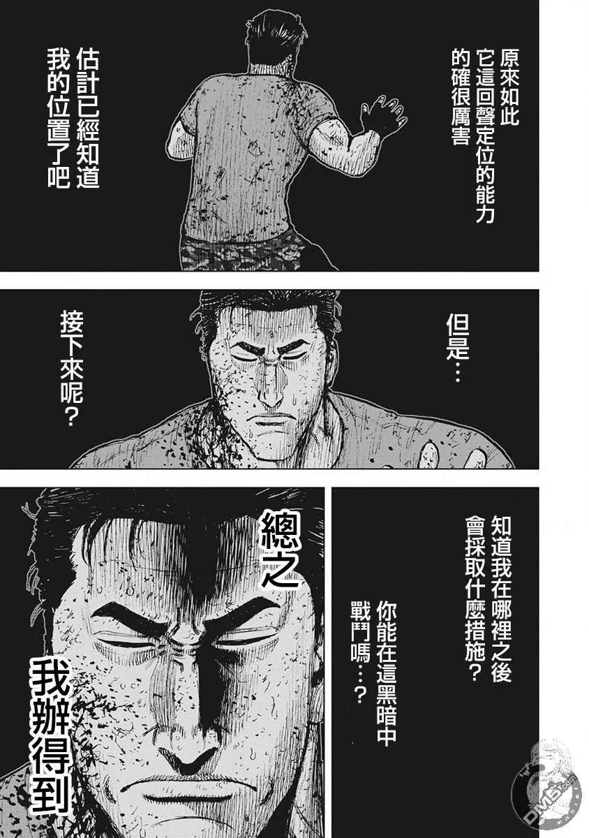 《Monkey Peak》02部第42话 第4页