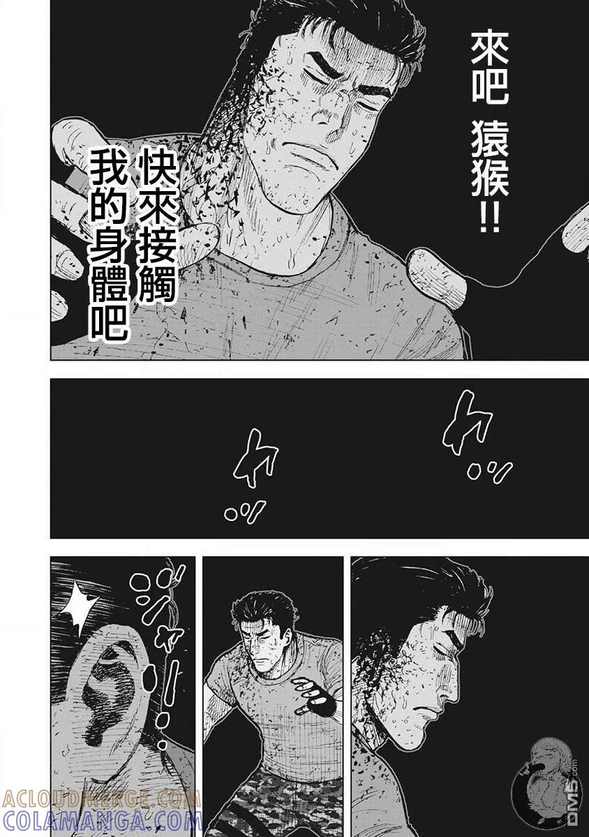 《Monkey Peak》02部第42话 第5页