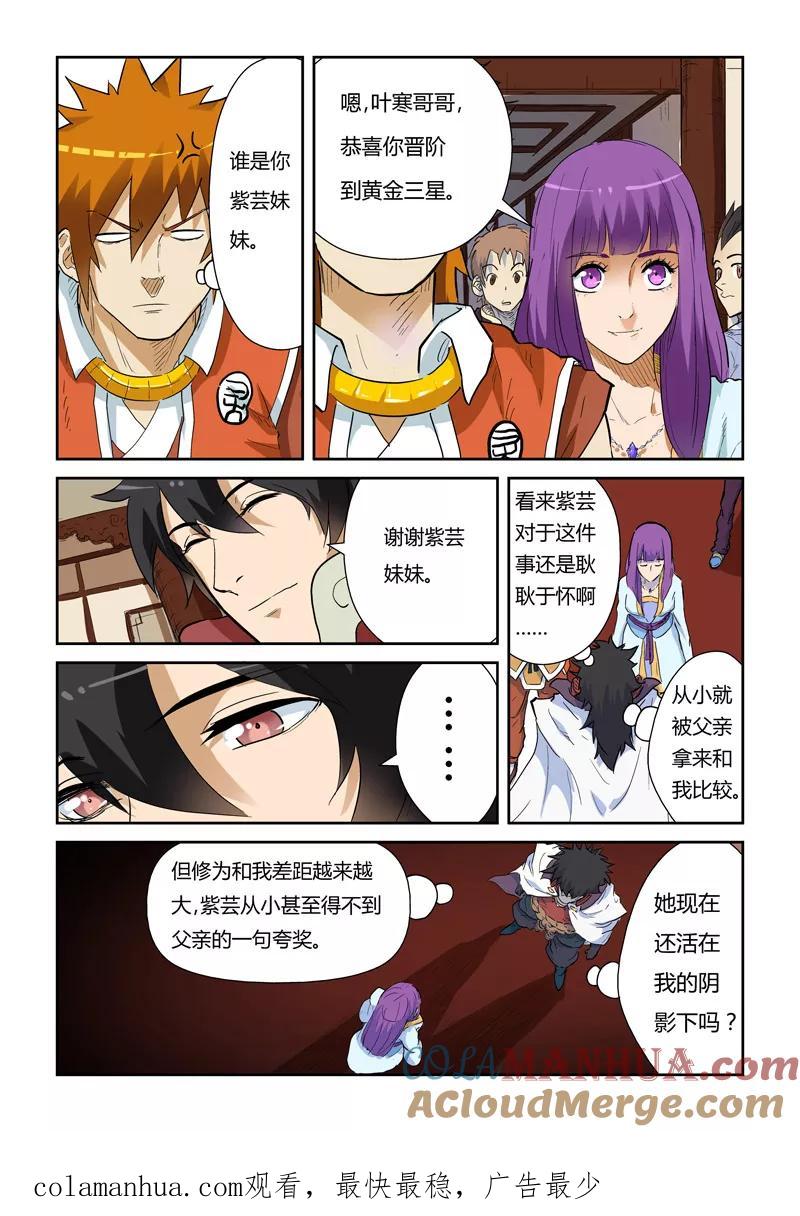 妖神记 第138话2 聂离驾到！ 第7页