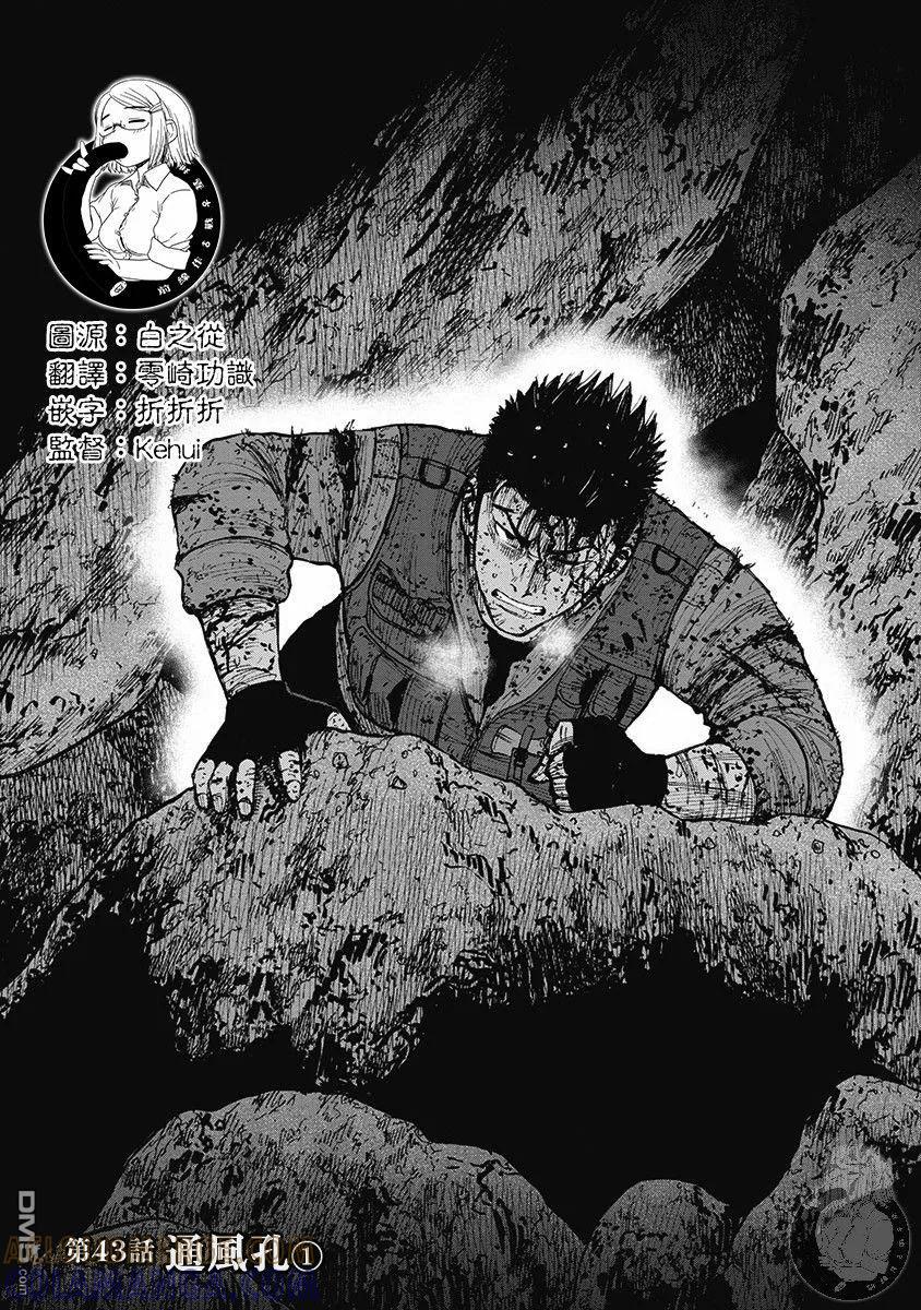 《Monkey Peak》02部第43话 第3页
