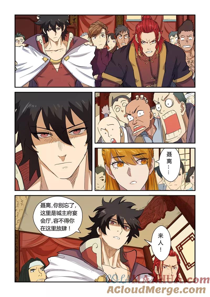 妖神记 第139话1 交锋 第8页