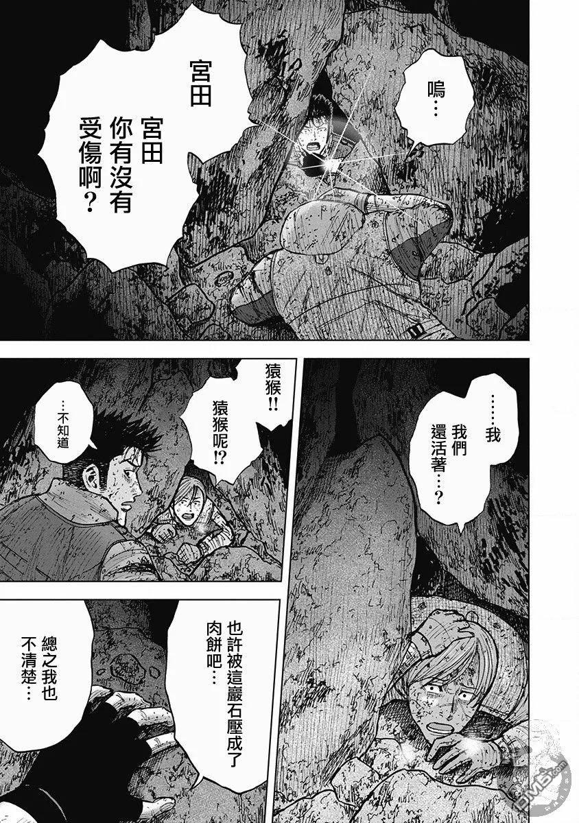 《Monkey Peak》02部第43话 第6页