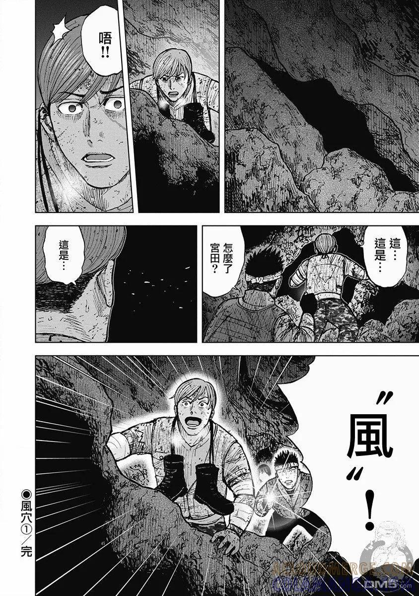 《Monkey Peak》02部第43话 第21页