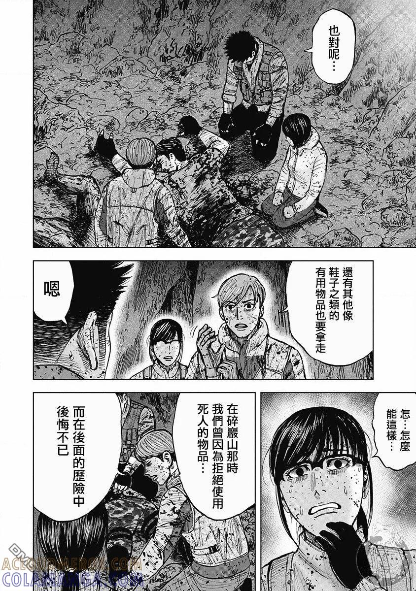 《Monkey Peak》02部第43话 第17页