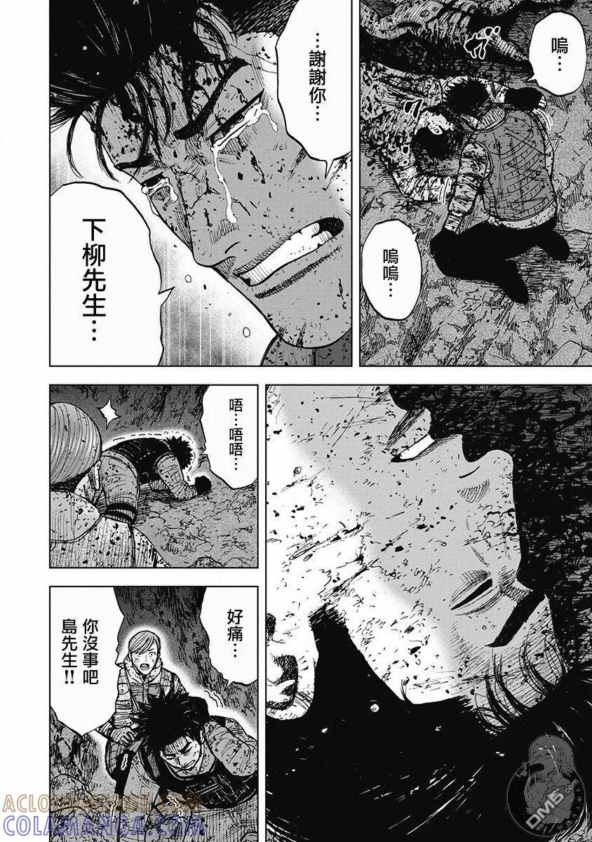 《Monkey Peak》02部第43话 第13页