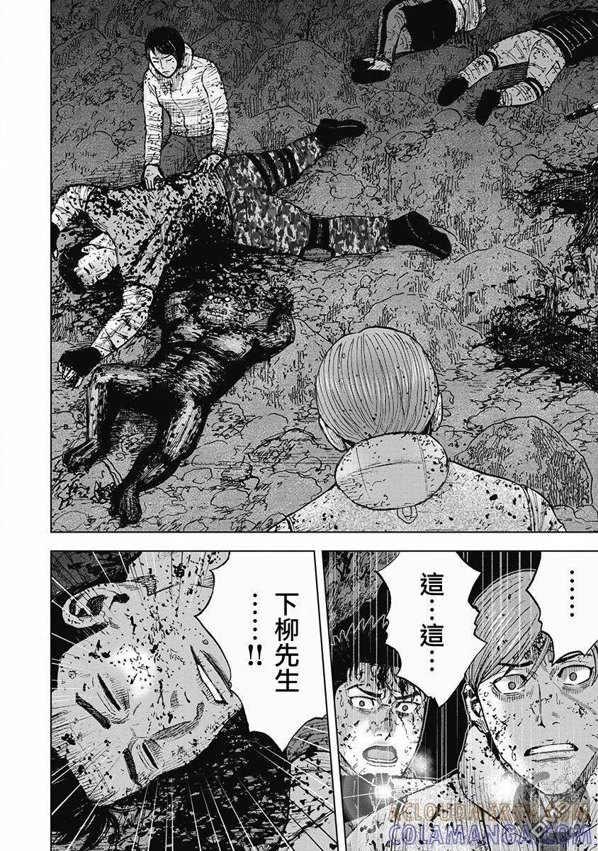 《Monkey Peak》02部第43话 第11页